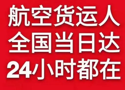 满洲里西郊航空邮寄货物、航空货运:物流行业各岗位招聘